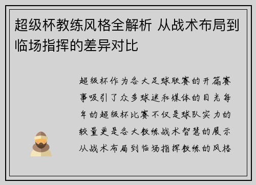 超级杯教练风格全解析 从战术布局到临场指挥的差异对比